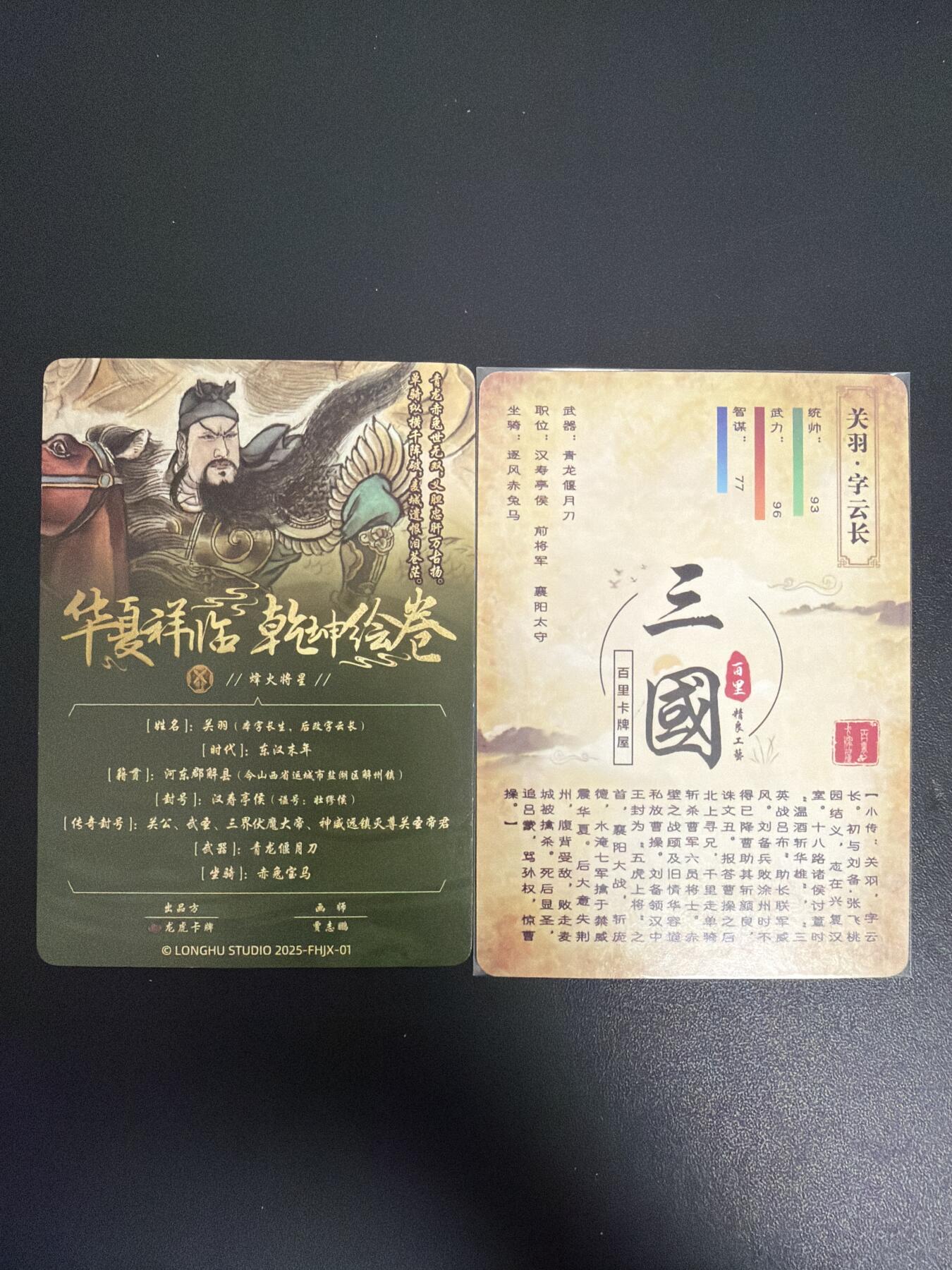 NO.30 好又多金牌大场，每周一站式配齐，方便凑单！（周6晚9点截拍，卖家送拍0抽成！） 贾志鹏关羽+苍之飞鸿关羽 2张粗闪