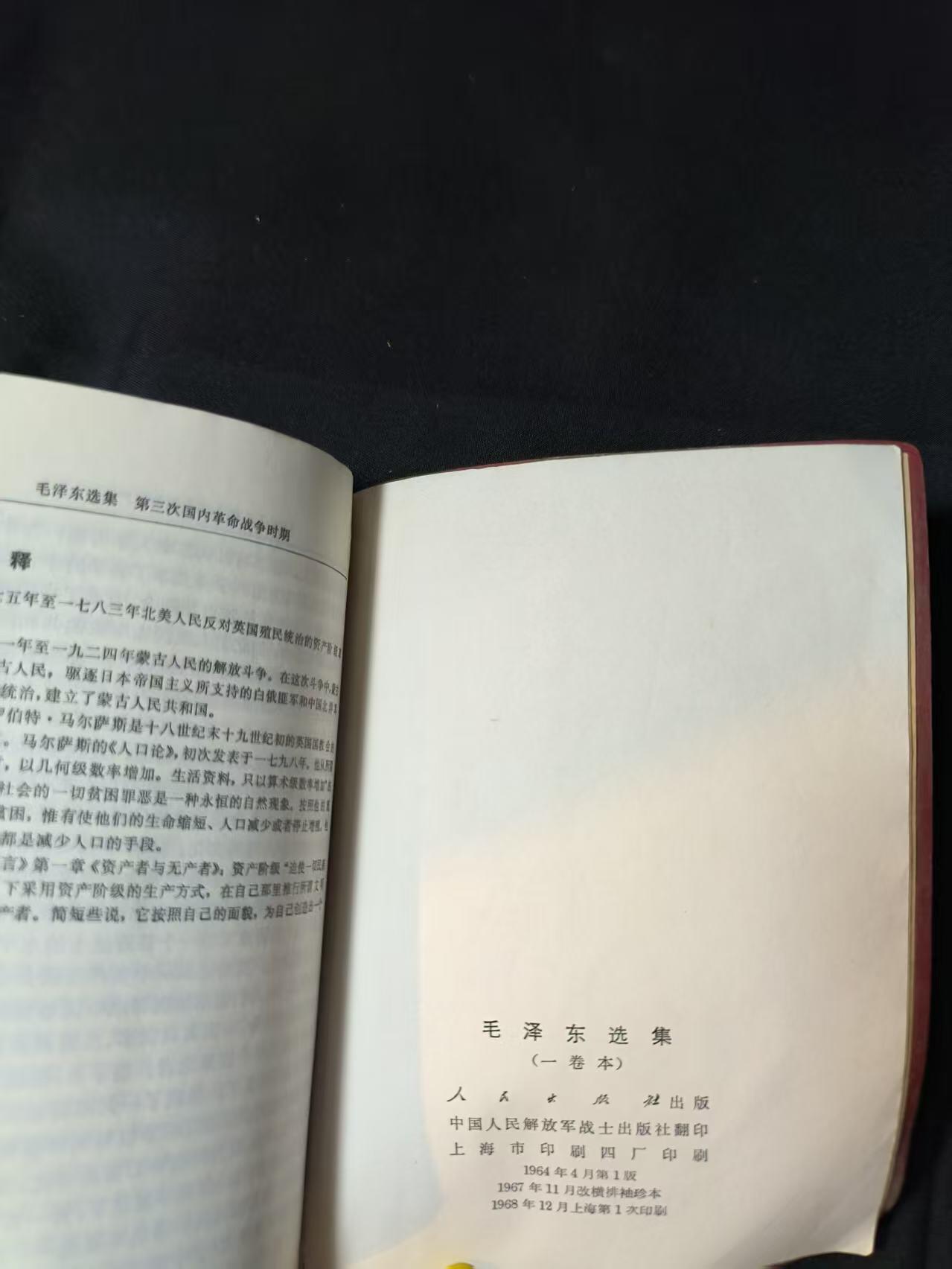 云宸嘉赏-勋臻佳藏四月精品甄选场次（低佣 一元一手） 《毛泽东选集》合订一卷本 带林提 真皮烫金面 一般只配发高级干部 收藏级