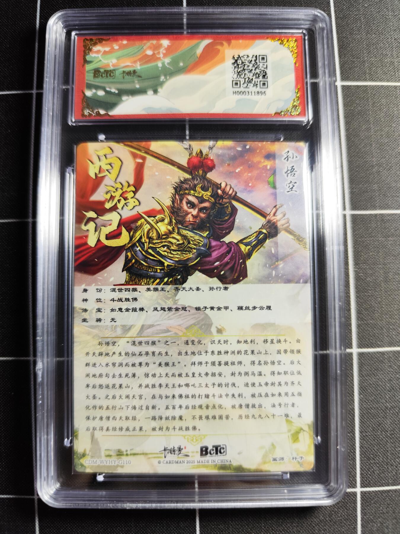 欢迎送拍、零成本上架，释放现金流，合理分配上拍卡品 【折光】杆子 孙悟空 10👑 卡德曼&西游礼盒