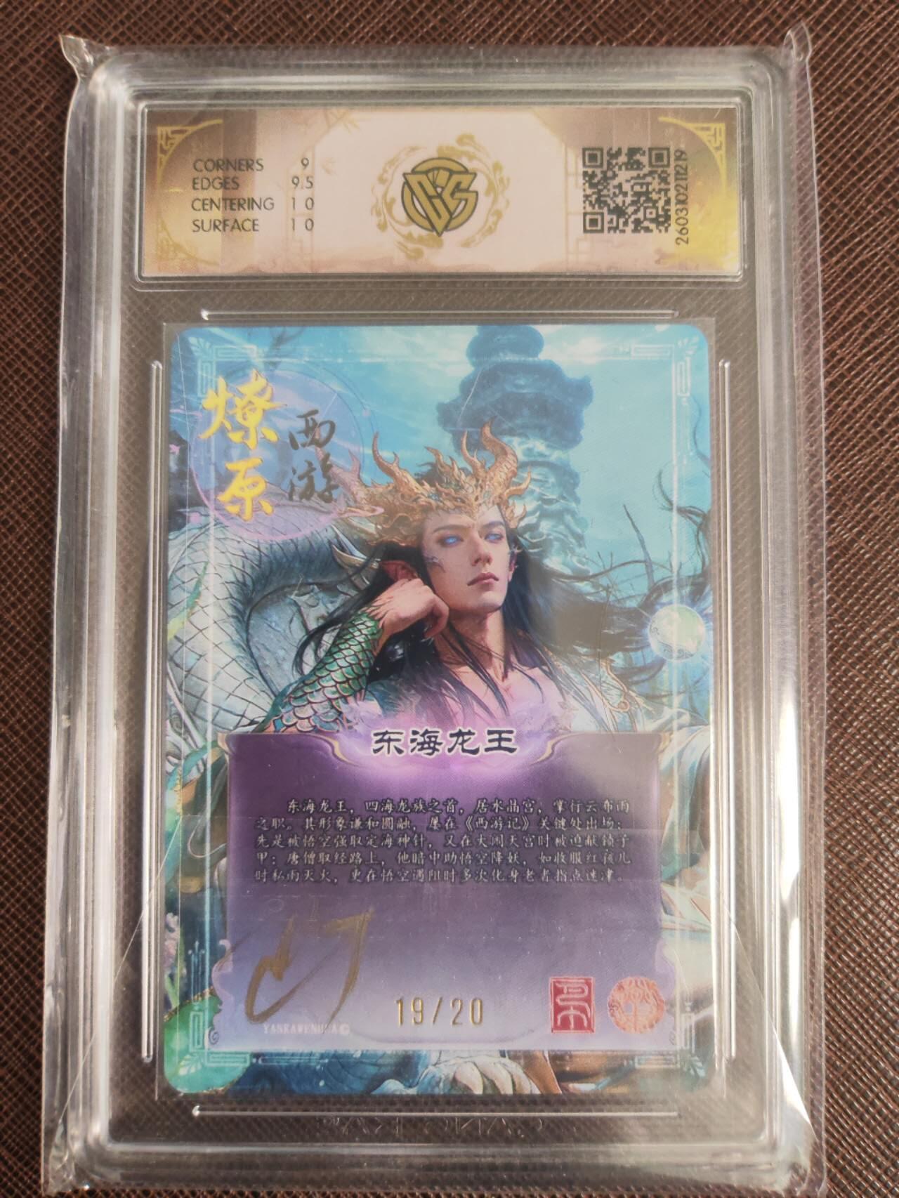 阳大大卡牌拍卖第110期（持续收拍品，周六晚上九点截拍，进群福利早知道）