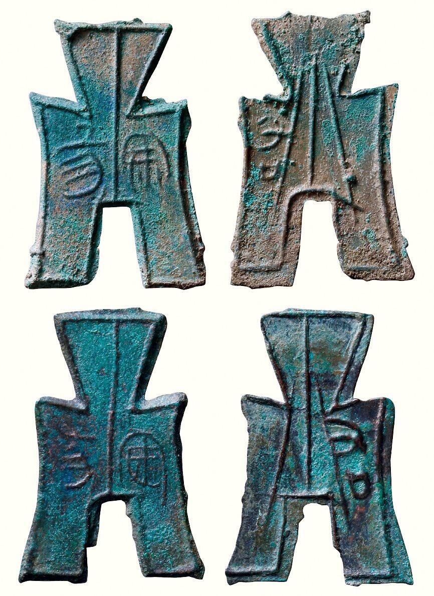 中贸圣佳2026四季・迎春拍卖会 六盈堂藏泉 钱币 证章 卡牌专场 “安阳”背“右”方足布一组两枚 长46.9mm；厚1.2mm