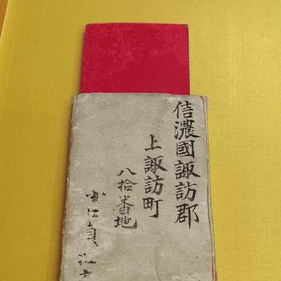 PCAI钱币  10-803 钱币邮票小专场 - 明治时候小书一本