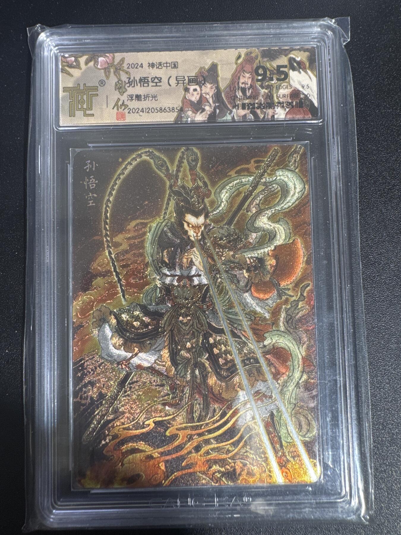 NO.30 好又多金牌大场，每周一站式配齐，方便凑单！（周6晚9点截拍，卖家送拍0抽成！） 焱卡 神话中国 彫仙 孙悟空 异画 火眼金睛 浮雕折光 9.5分