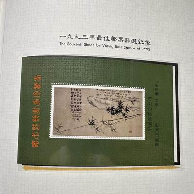 🌹外币初藏🌹🐯2026年第41场   每周二四六晚8️⃣点 世界钱币 1993年邮票年册