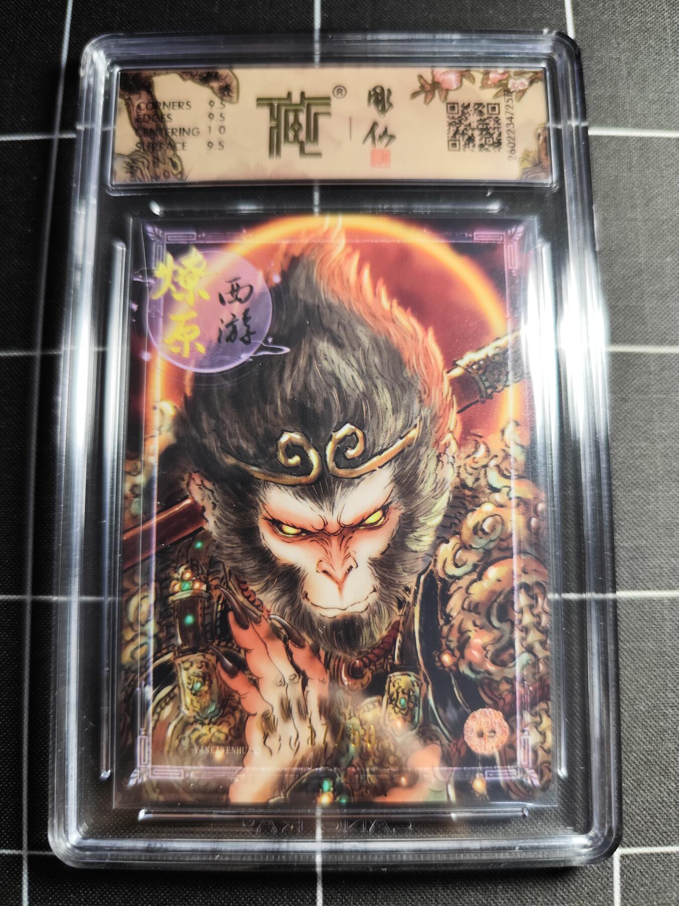 欢迎送拍、零成本上架，释放现金流，合理分配上拍卡品 【幻彩17/50】彫仙 天命之人 10g 焱卡文化＆燎原西游