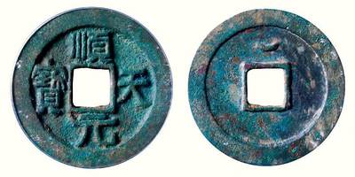 中贸圣佳2026四季・迎春拍卖会 六盈堂藏泉 钱币 证章 卡牌专场 - “顺天元宝”背上仰月 直径36.2mm；厚3mm