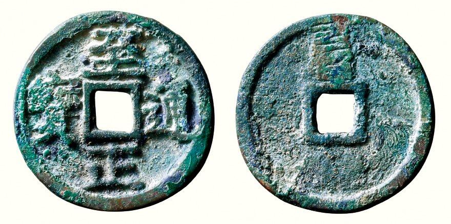 中贸圣佳2026四季・迎春拍卖会 六盈堂藏泉 钱币 证章 卡牌专场