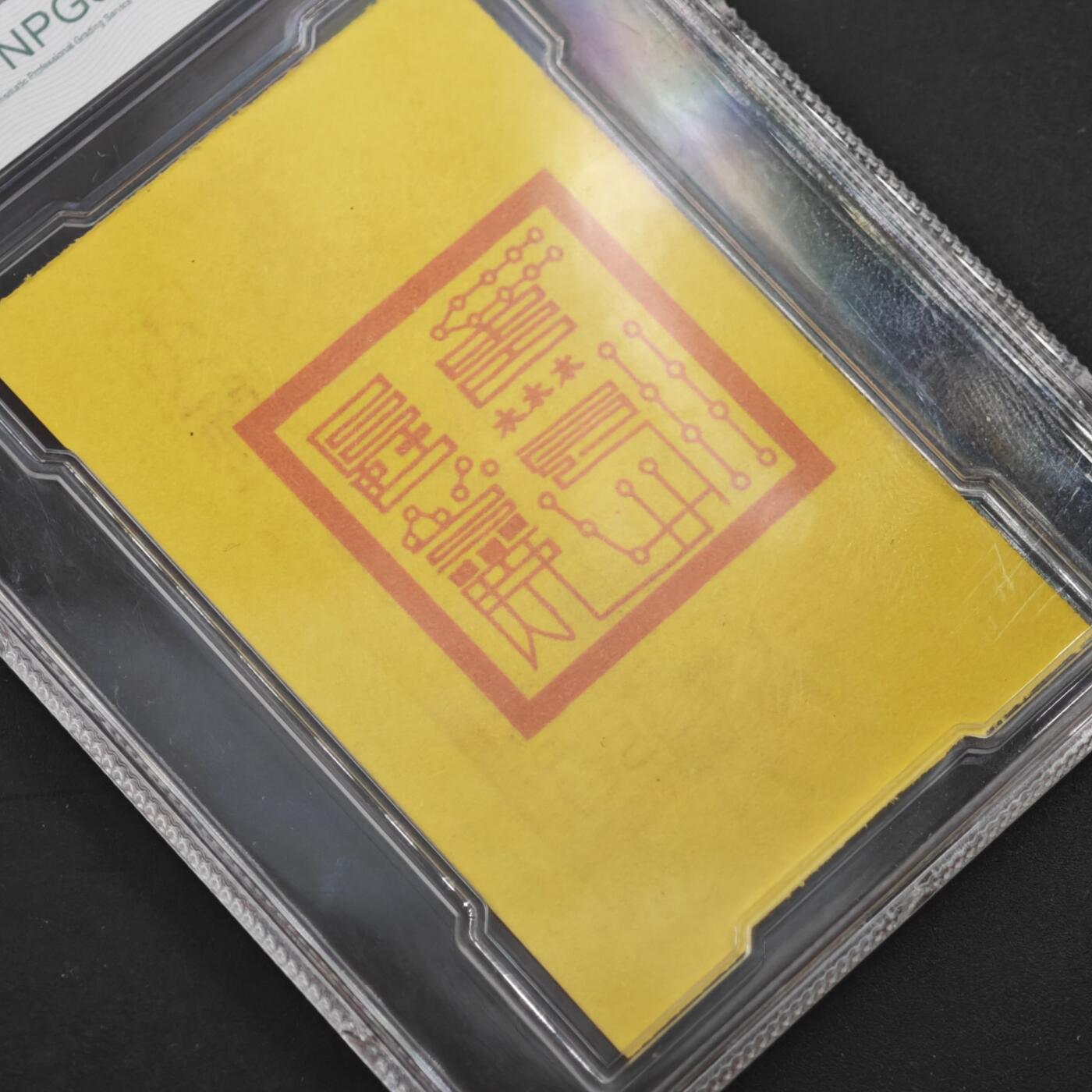 4月11日结束，成斌徽章钱币专场 众诚评级 正一六丁六甲卡