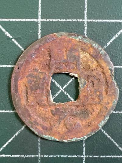 第1160  硬币专场 （无押金，捡漏，全场50包邮，偏远地区除外，接收代拍业务，本店十天发一次货） - 开元通宝