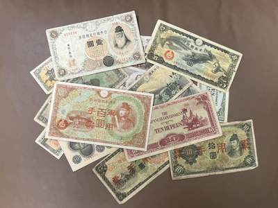 外币专场，全场0佣金，一项起包邮，第20260426 【乾奕收藏】 放漏出日本老纸币18种不同b组，挑剔党勿扰，按图发货，有缺口，虫蛀，折角，缺角，漏眼等等等等瑕疵，可批量供货，可供直播。本店纸品包挂号信，满200包申通快递，满500元包顺丰陆运，因年代久远加之纸质收藏品保存难度大，部分藏品会有裂口，装订孔等正常现象属正常范围，请各位买家购买前仔细斟酌，议价勿扰