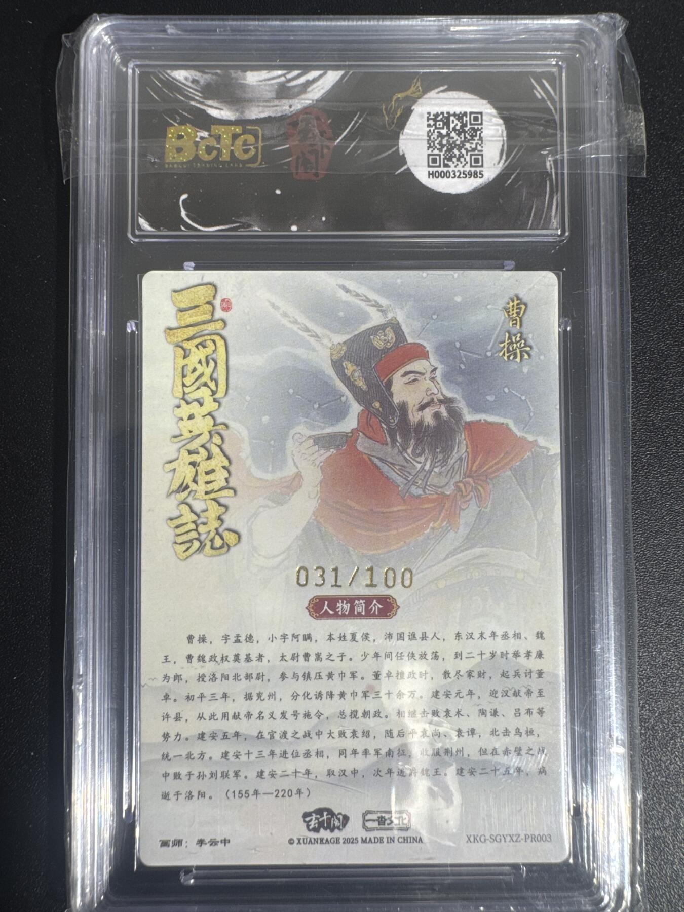 NO.30 好又多金牌大场，每周一站式配齐，方便凑单！（周6晚9点截拍，卖家送拍0抽成！） 【31/100编】玄卡阁 三国英雄志 冲榜PR 李云中 曹操 粗闪 10分