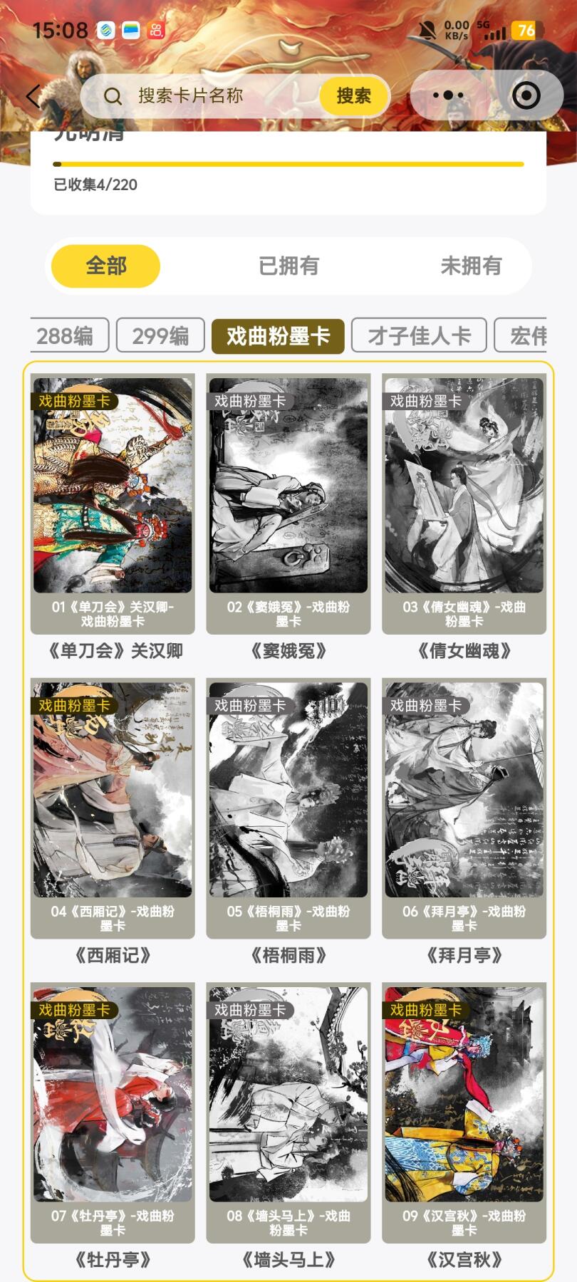 霸总卡牌第五期 趣卡社元明清 戏曲粉墨卡×4