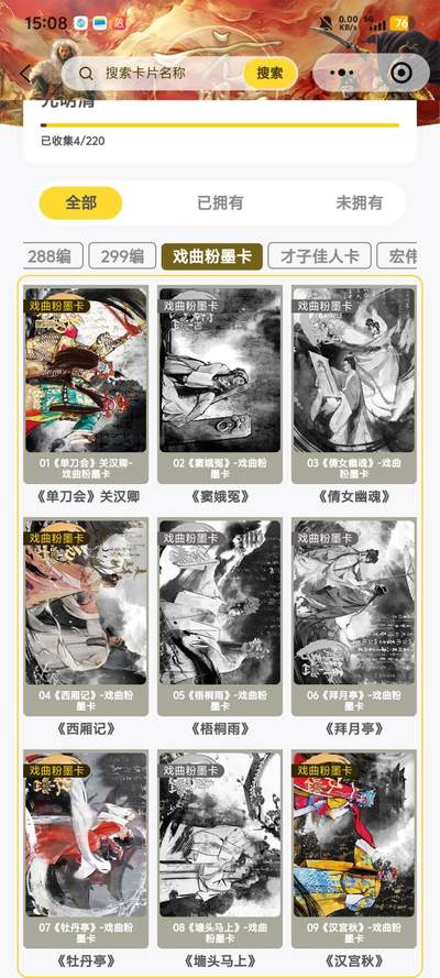 霸总卡牌第五期 - 趣卡社元明清 戏曲粉墨卡×4