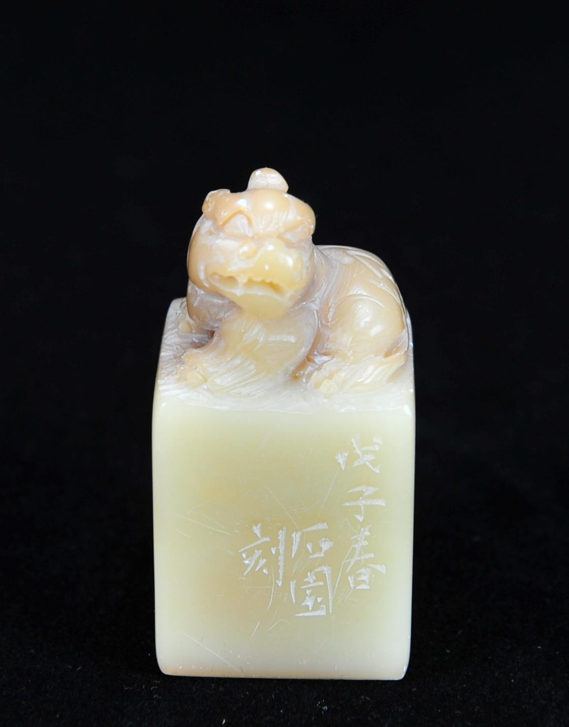  碧月说宝.近现代名家篆刻印章专场-纪晓岚纪念馆原馆长旧藏