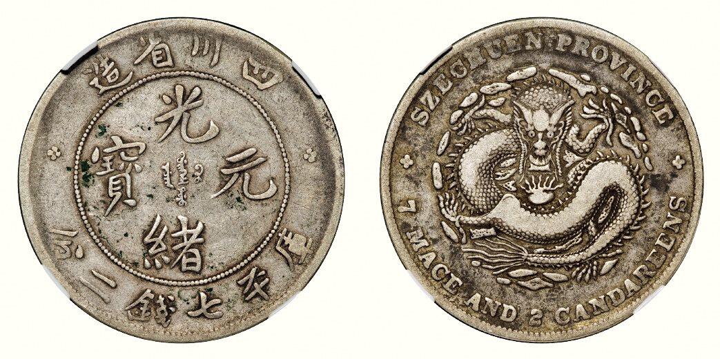 中贸圣佳2026四季・迎春拍卖会 六盈堂藏泉 钱币 证章 卡牌专场