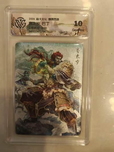 寸草不生 马年 第二期 - 焱卡文化 燎原西游 赛太岁 巴丁
幻彩折光14/30 10g