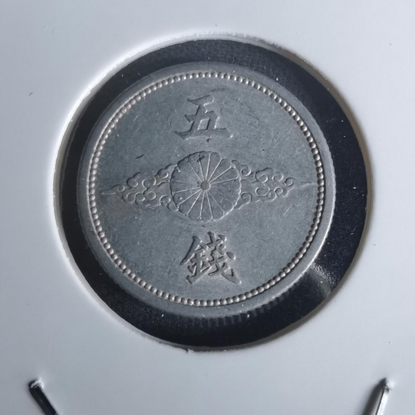 沼泽如烟--第1048场 昭和十五年五钱