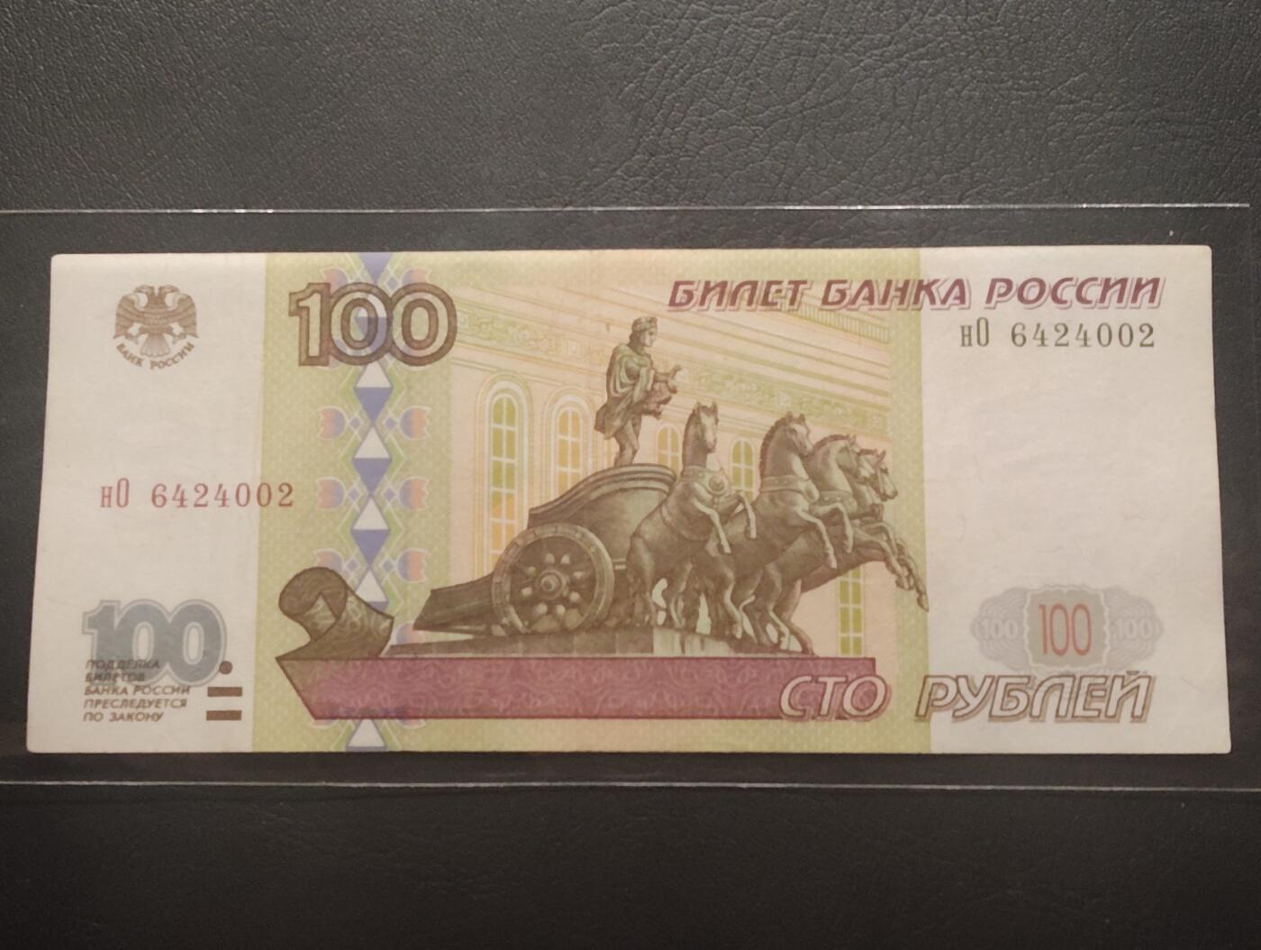 2026四月第二期，总第223期 俄罗斯1997初版100卢布AUNC 少见初版无全息防伪条版本