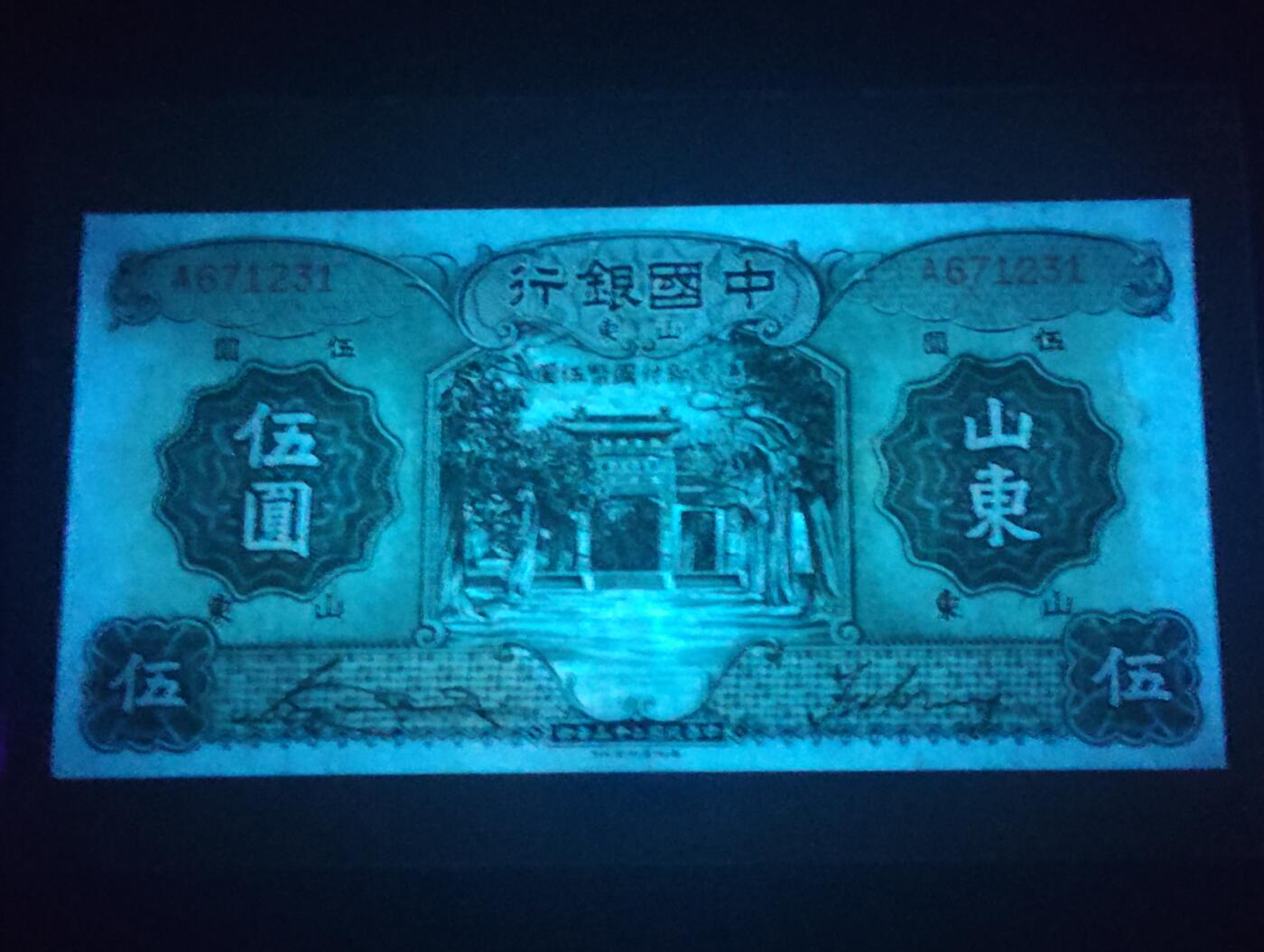 2026四月第二期，总第223期 中国银行1934版伍圆首冠A山东地名AUNC 万古长春牌坊和雨霖苍生石 少见中高面值品种