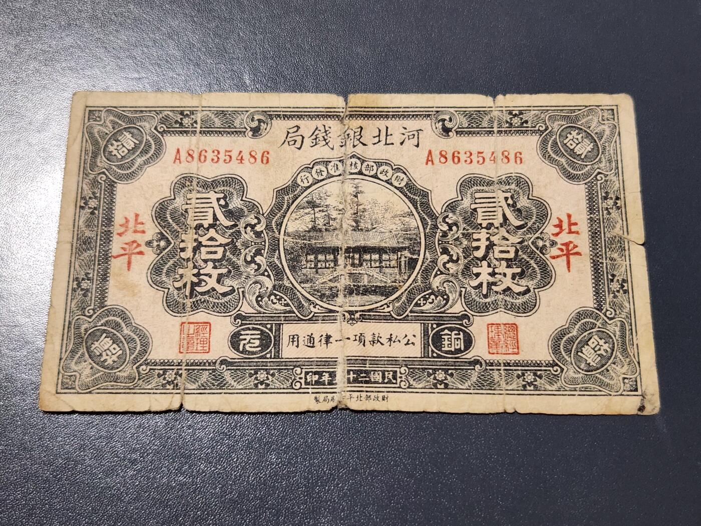 4月10号晚上8点 中外纸币自动截拍第43场