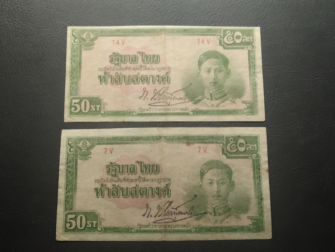 2026四月第二期，总第223期 泰国1942版50萨当流通好品XF两张 二战日本合作期间印刷 拉玛八世