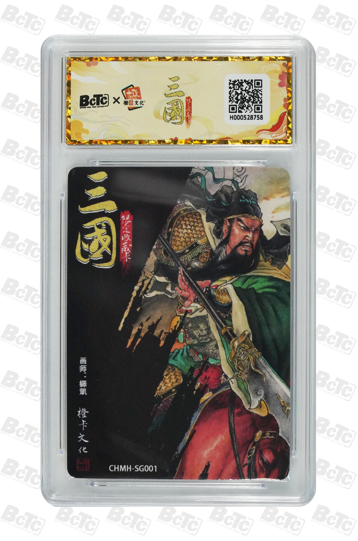 大麦马年第二场 关羽 9.5GEM MINT