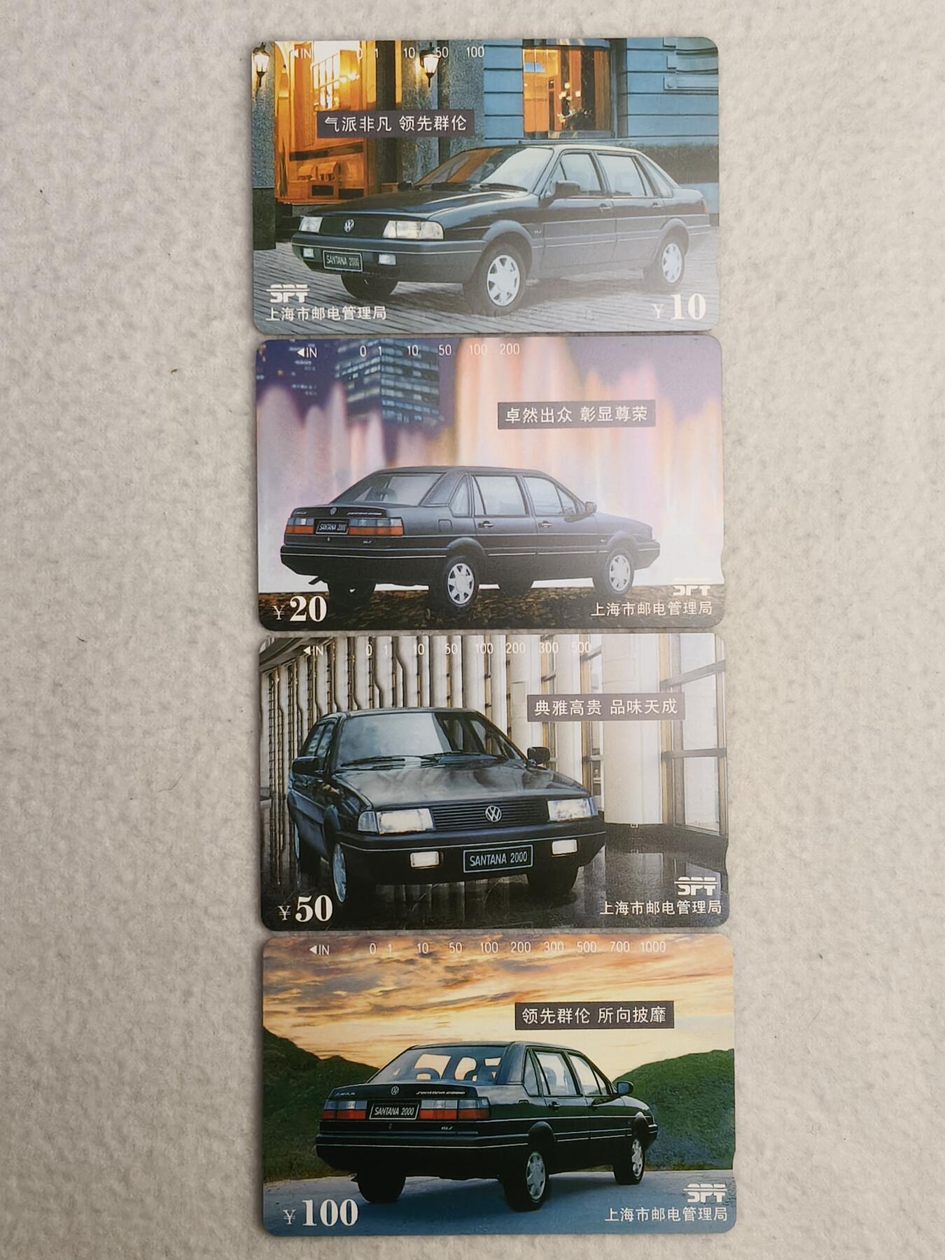 易卡拍卖第89期 上海：大众汽车。（精品地方卡）。易卡五星⭐️标。如图所示！