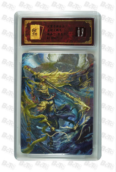 阳大大卡牌拍卖第110期（持续收拍品，周六晚上九点截拍，进群福利早知道） - 【亲签卡】百里卡牌 鞠嘉宁 金翅大鹏鸟 编号0087