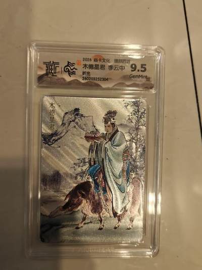 寸草不生 马年 第二期 - 焱卡文化  燎原西游 木德星君 李云中
折光