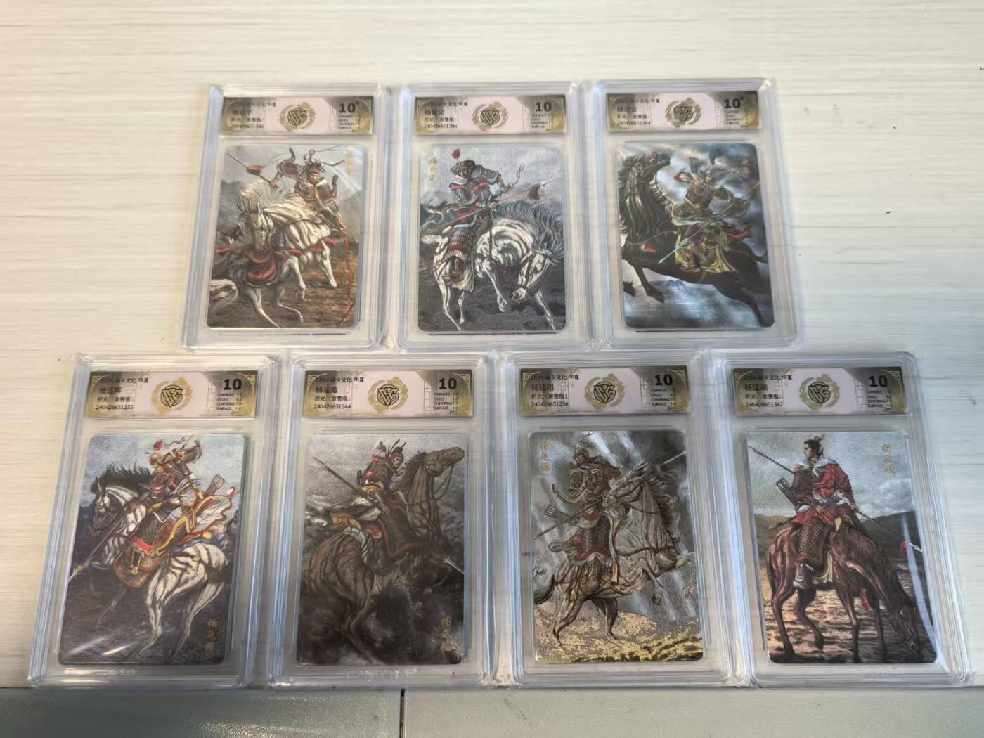 卡牌限时032期专场（18号晚20点截拍） 燎原水浒之华夏系列，杨家将七郎八虎。CCG10分和CCG10*套。顶级藏品。折光工艺，黄子鉴亲签版，评级卡，2024焱卡文化，黄子鉴签名，其中杨延安为唯一10星，杨艳辉仅三张10分数。真正的冠军套卡！（起拍价500元）