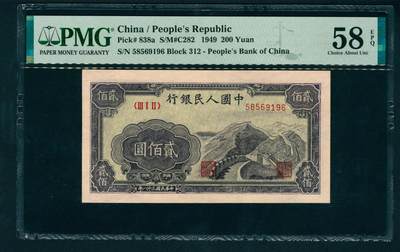 上海炎玺拍卖 玺瑞呈祥 - 第一版人民币长城贰佰圆 PMG 58 EPQ