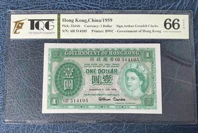 【礼羽收藏】🌏世界钱币拍卖第132期 - 香港1元 1959年 大冠女王 绝品无斑 TQG66