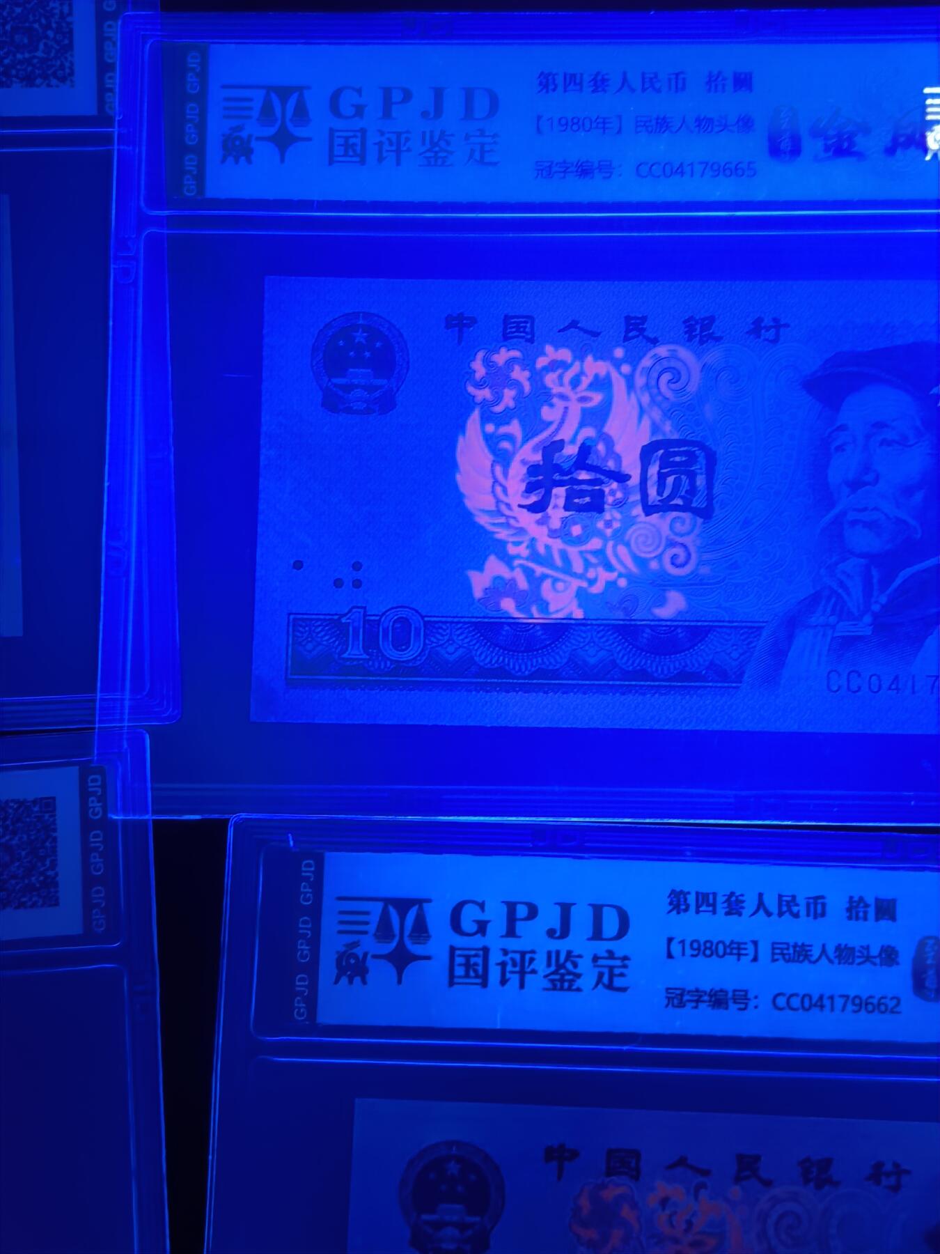 8010 CC冠至尊金凤凰 五连号 国建69分EPQ 无47 强荧光 评级币