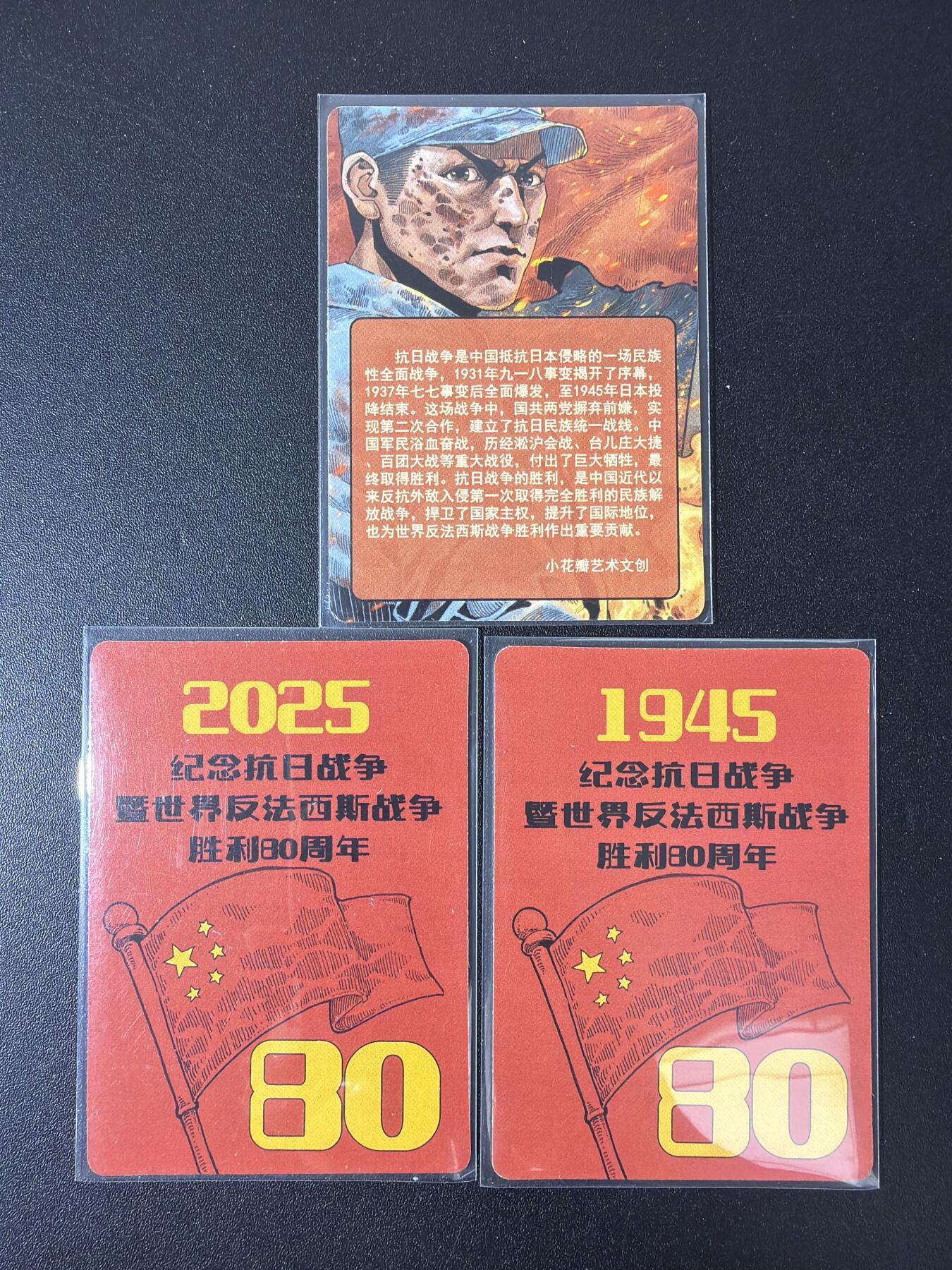 NO.30 好又多金牌大场，每周一站式配齐，方便凑单！（周6晚9点截拍，卖家送拍0抽成！） 小花瓣 纪念抗日战争反法西斯胜利80周年 3张