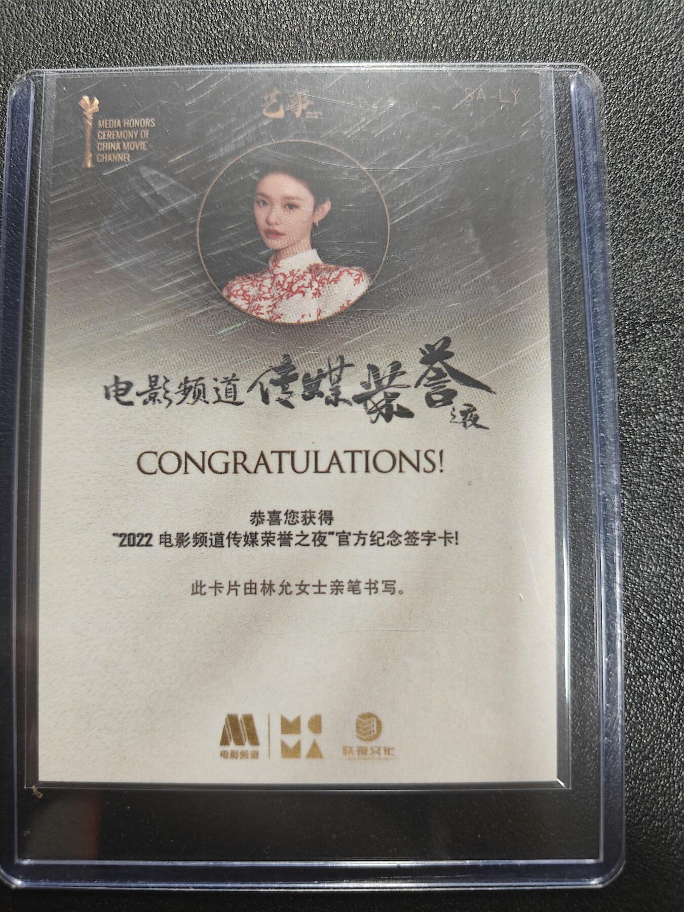 天玑星卡拍第187期《4.16周四截拍》持续收拍收评中 满赠卡需备注 【轶视文化】电影频道 传媒荣誉之夜 林允