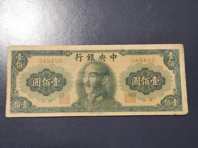 4月10号晚上8点 中外纸币自动截拍第54场 - 中央银行原票偏黄