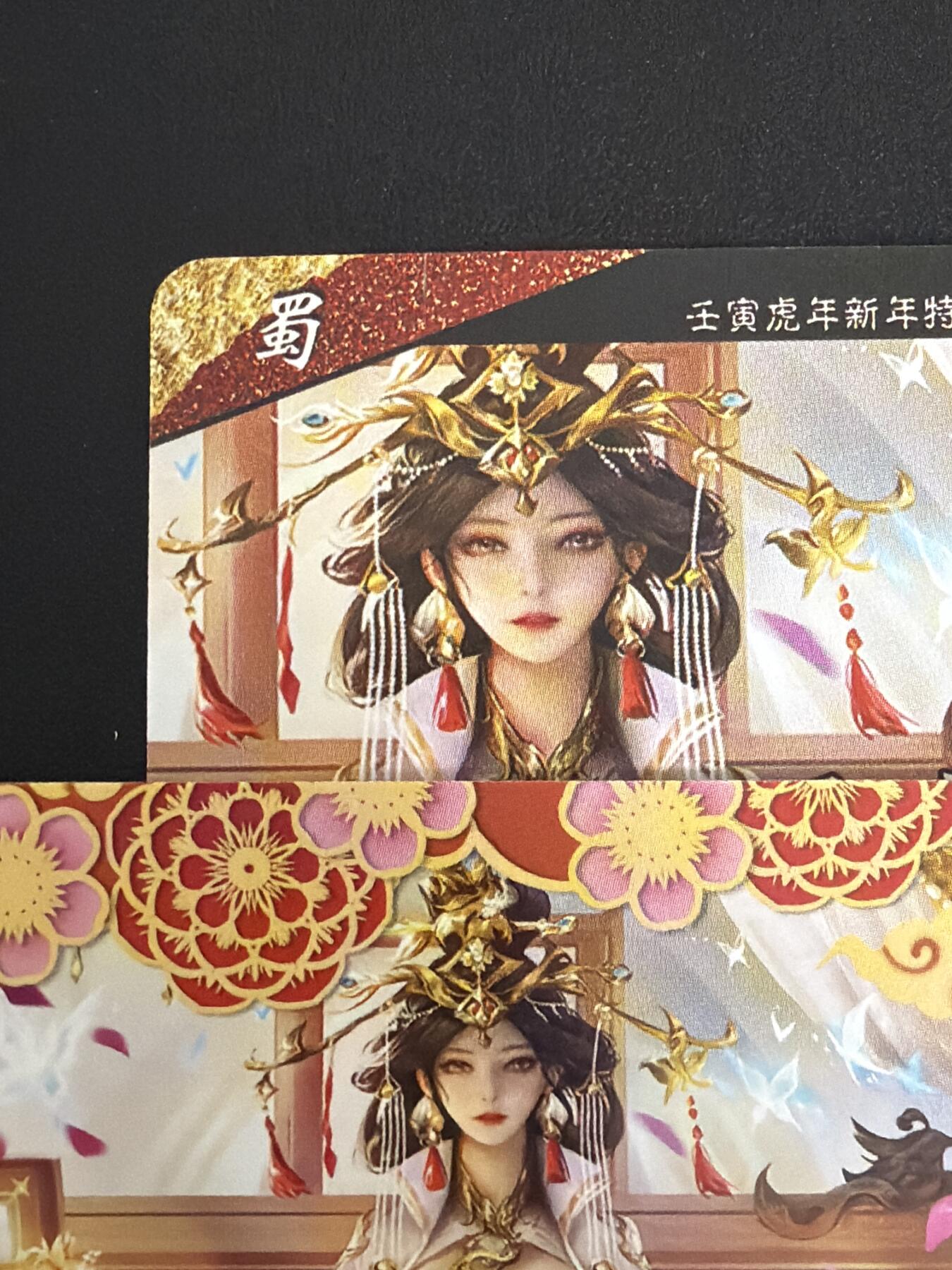 NO.30 好又多金牌大场，每周一站式配齐，方便凑单！（周6晚9点截拍，卖家送拍0抽成！） 裁缝卡牌 三国杀虎年新年特卡 吴苋艺术版 粗闪1张 绝版顶