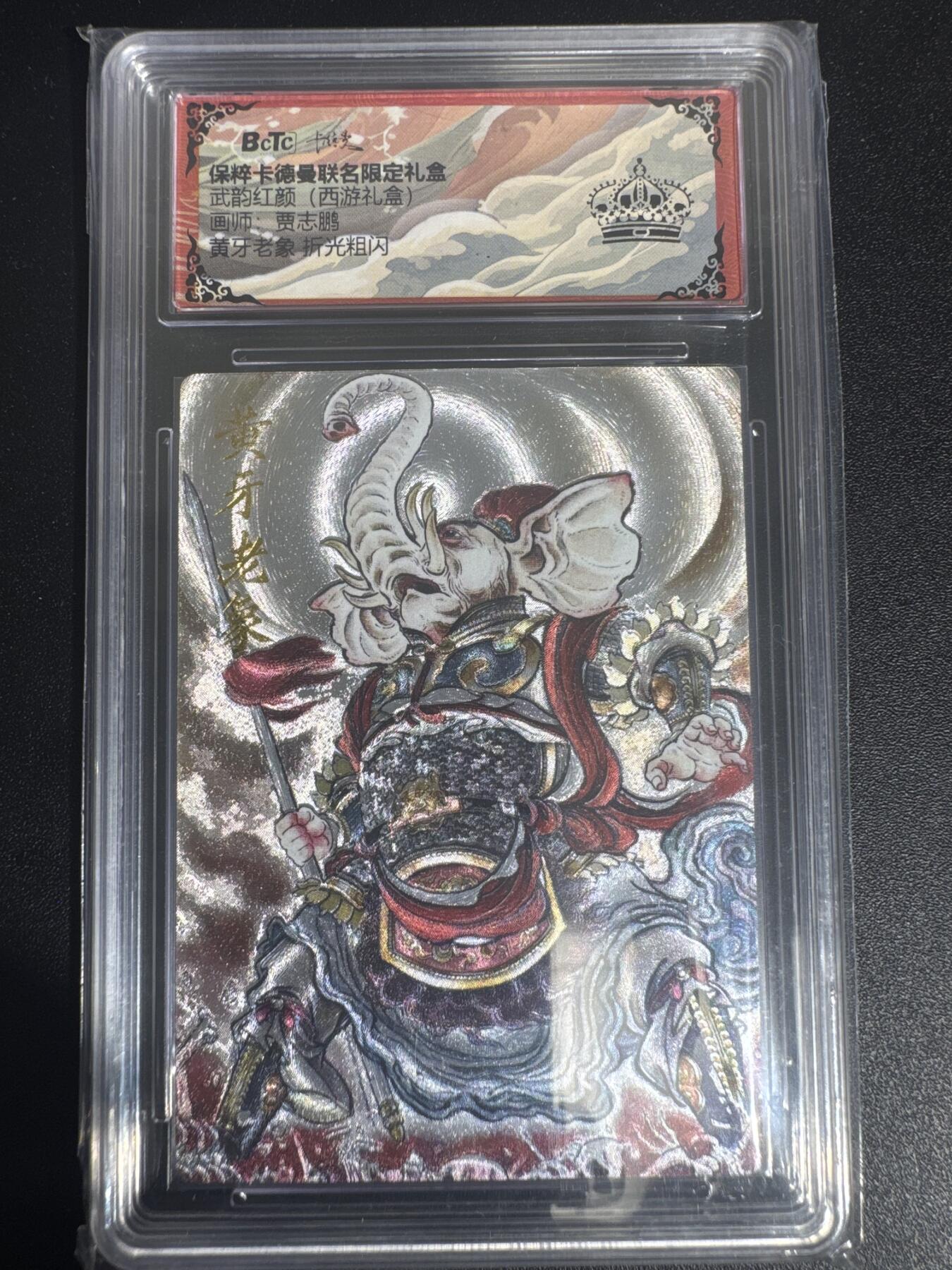 NO.30 好又多金牌大场，每周一站式配齐，方便凑单！（周6晚9点截拍，卖家送拍0抽成！） 【黑冠】卡德曼 西游记 贾志鹏 黄牙老象 粗闪