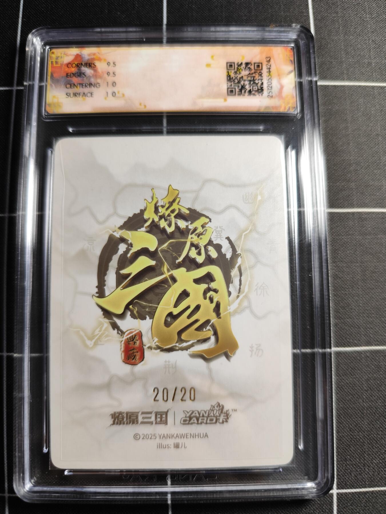 欢迎送拍、零成本上架，释放现金流，合理分配上拍卡品 【浮雕折光亲签20/20】罐儿 小乔(B) 10g 焱卡文化＆燎原三国