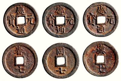 中贸圣佳2026四季・迎春拍卖会 六盈堂藏泉 钱币 证章 卡牌专场 - “庆元通宝”背“春七”、“同七”、“汉七”折二江北铁钱一组三枚 直径1:28.3mm；厚1:2.5mm；直径2:28.6mm；厚2:2.3mm；直径3:29.4mm；厚3:2.5mm