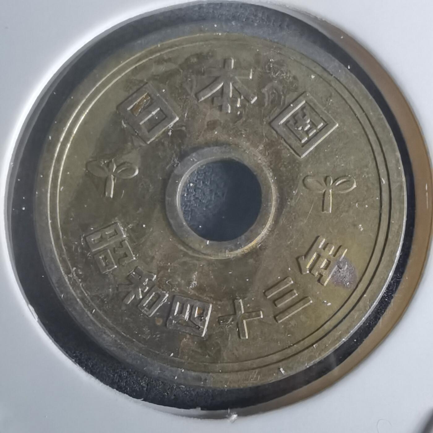 沼泽如烟--第1048场 昭和四十三年五元