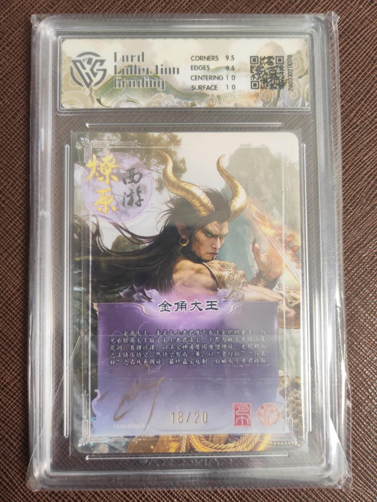 阳大大卡牌拍卖第110期（持续收拍品，周六晚上九点截拍，进群福利早知道）