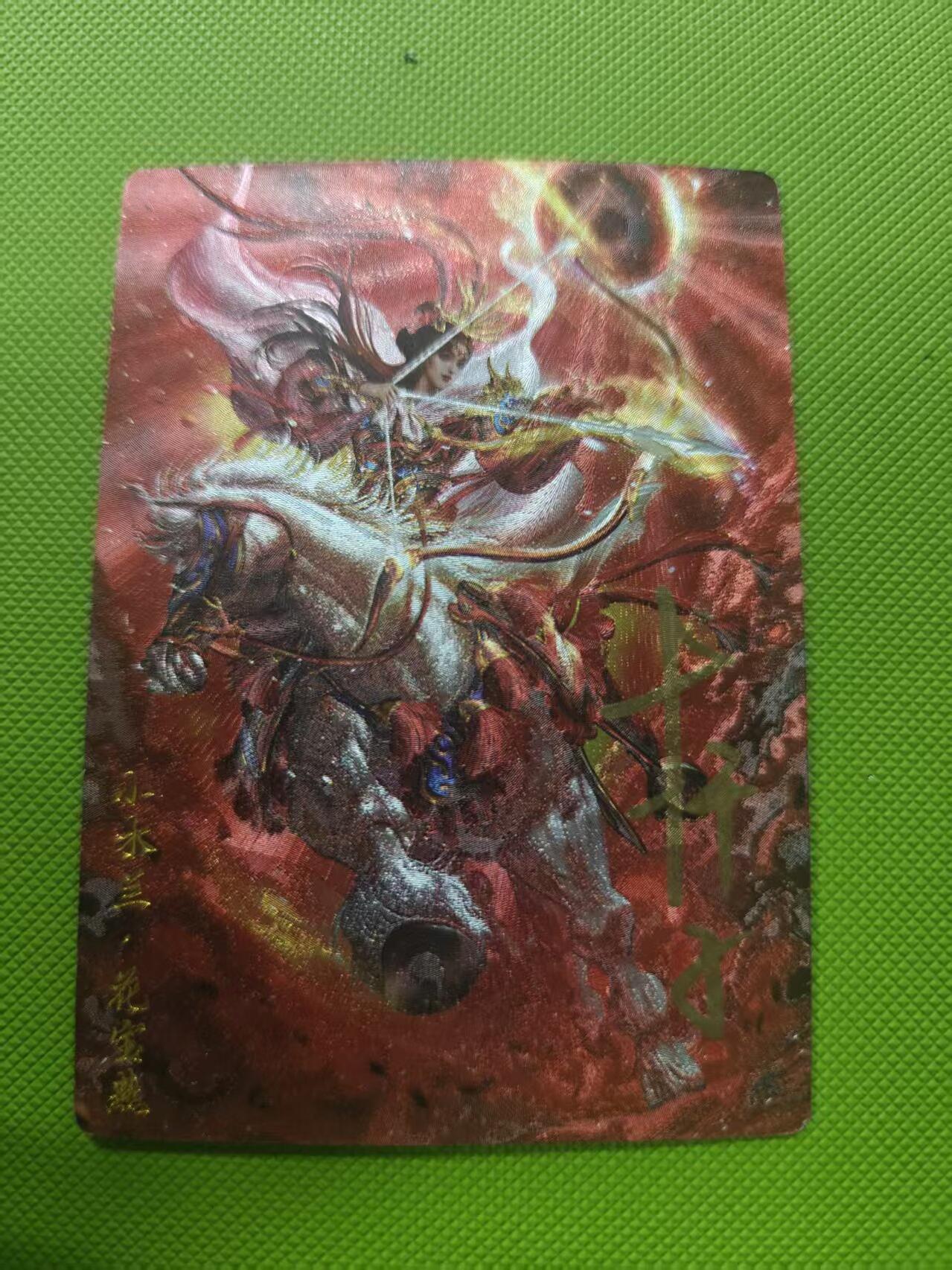 寸草不生 马年 第二期