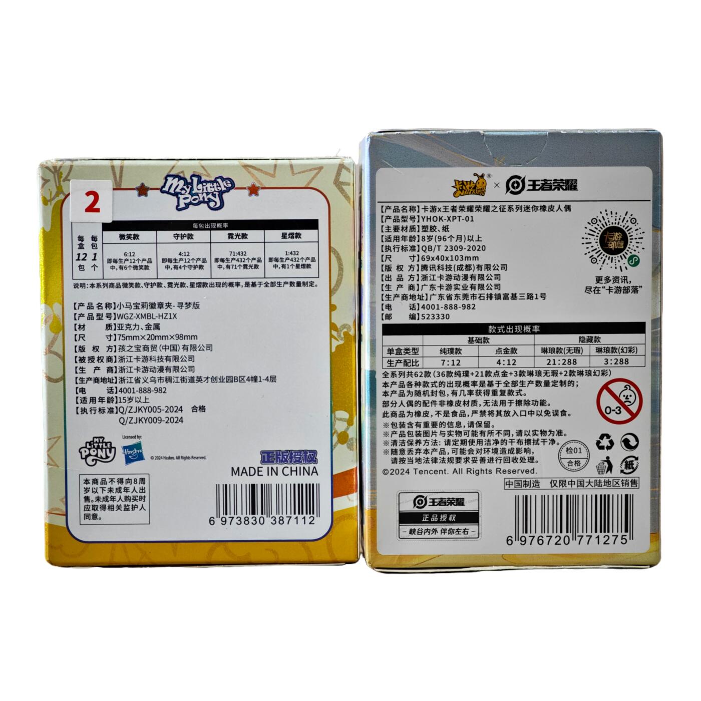 白泽卡牌限时场拍卖第2期 2024 卡游 王者荣耀 荣耀之征系列迷你橡皮人偶+小马宝莉徽章夹-寻梦版 盲盒 全新未拆