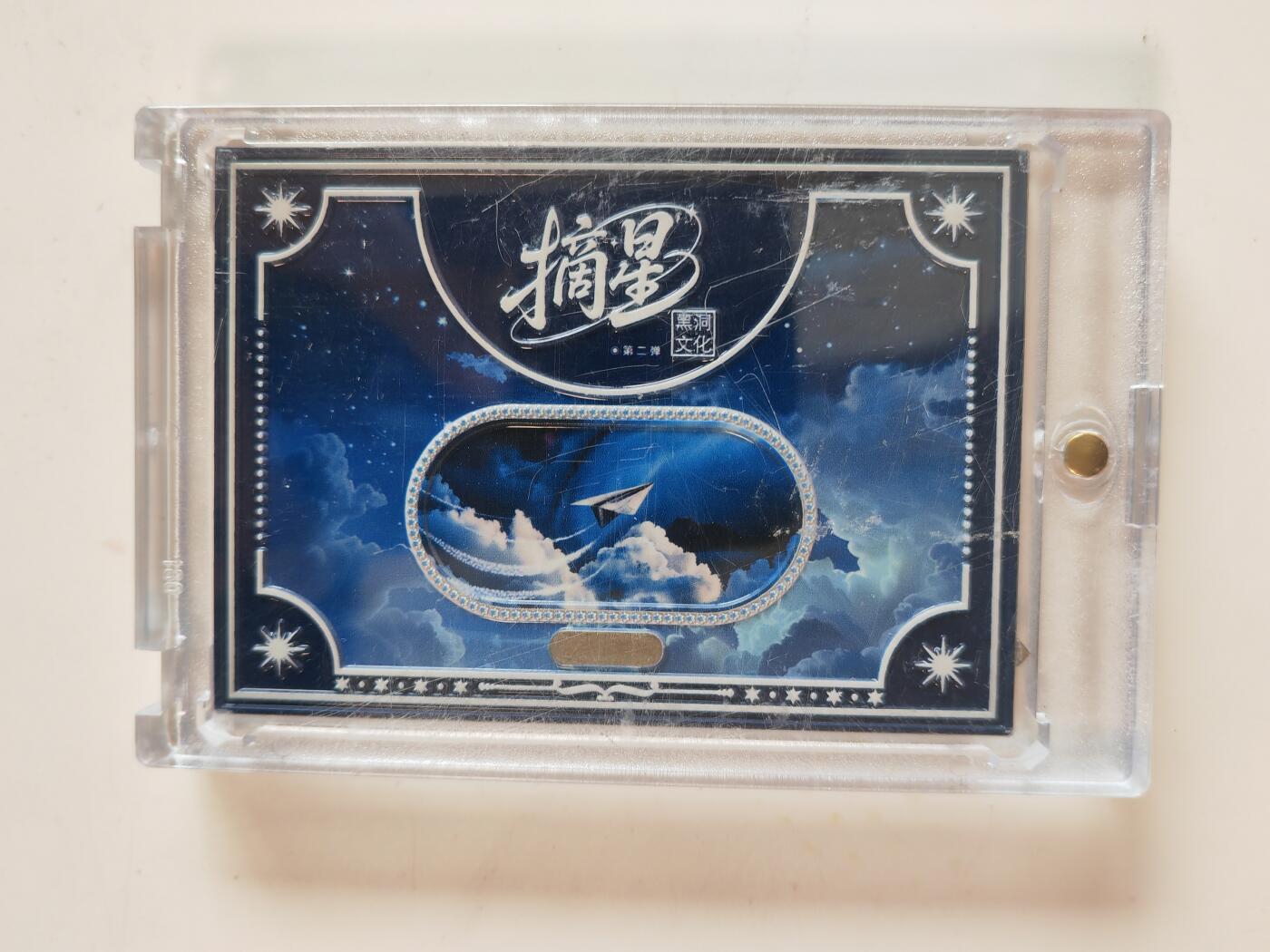 阳大大卡牌拍卖第110期（持续收拍品，周六晚上九点截拍，进群福利早知道）