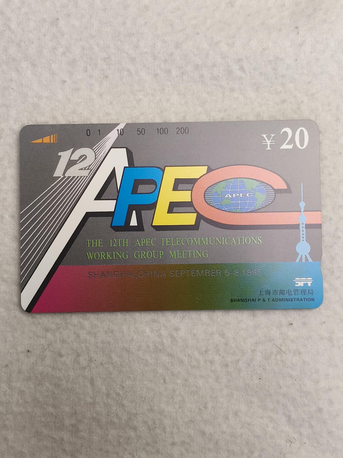 易卡拍卖第89期 上海：亚太电信。（精品地方卡）。易卡五星⭐️标。如图所示！