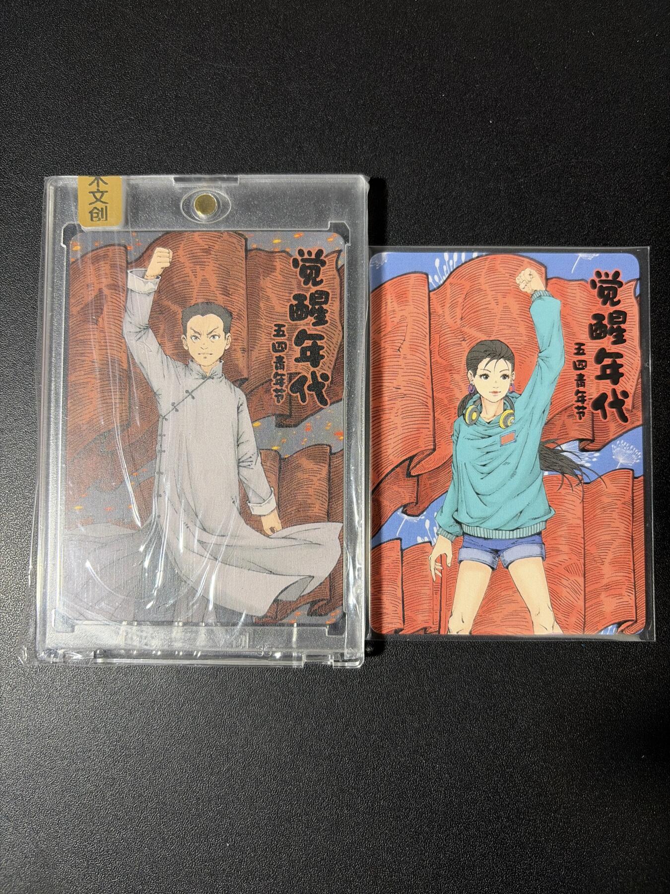 NO.30 好又多金牌大场，每周一站式配齐，方便凑单！（周6晚9点截拍，卖家送拍0抽成！） 【31/176编】小花瓣 五四青年节+觉醒年代 两张