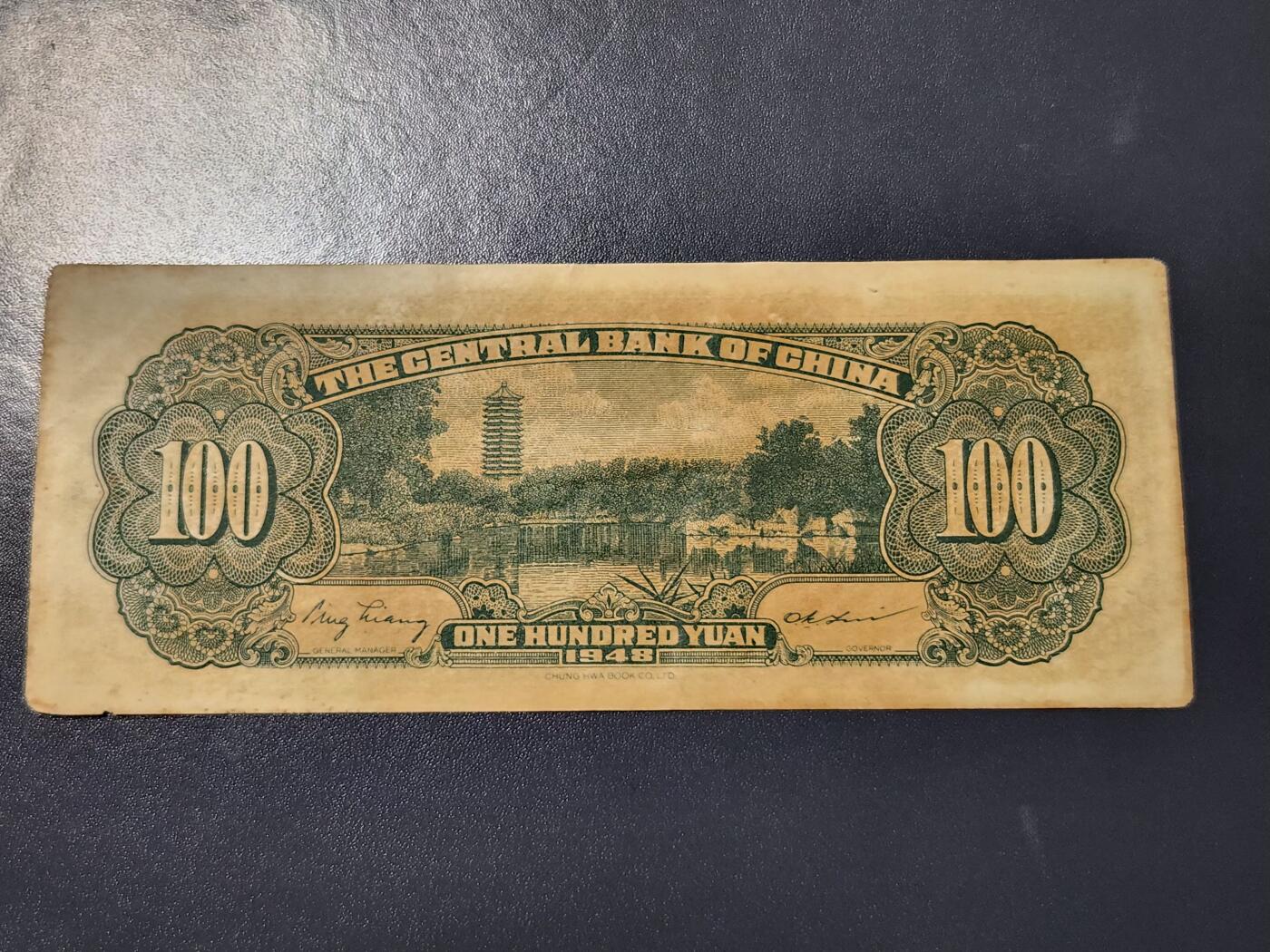 4月10号晚上8点 中外纸币自动截拍第54场 中央银行原票偏黄