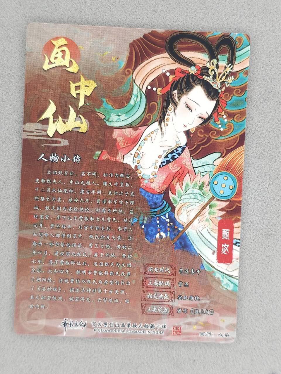 龙虎卡牌-八二场（满200元包邮，无佣金，每周六结拍，欢迎送拍） 光刻卡 齐卡文化 心染 - 甄宓