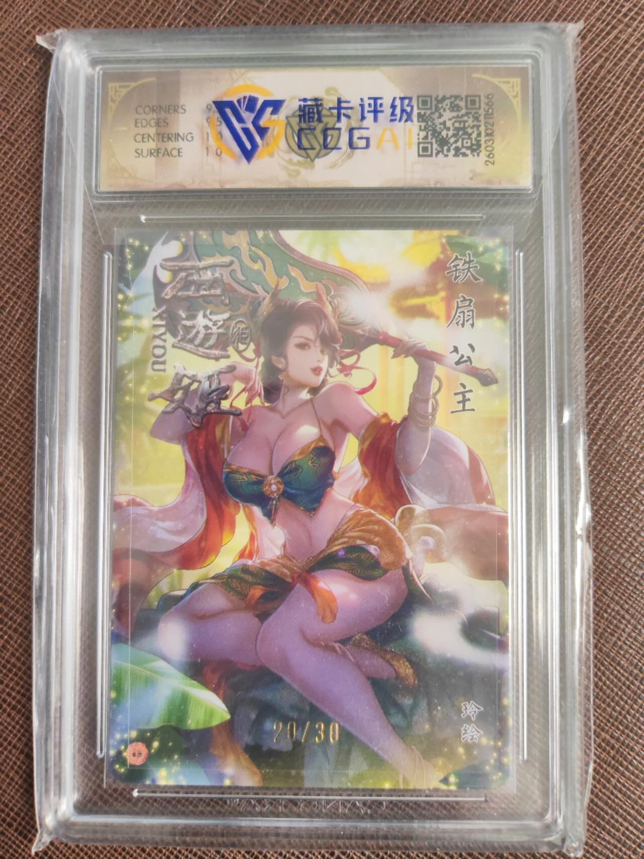 阳大大卡牌拍卖第110期（持续收拍品，周六晚上九点截拍，进群福利早知道）